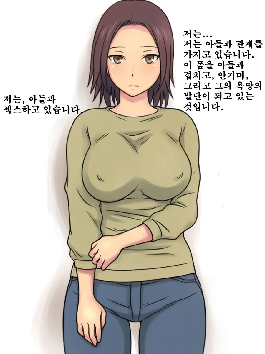 Watashi Wa Musuko Ni Dakarete Imasu
